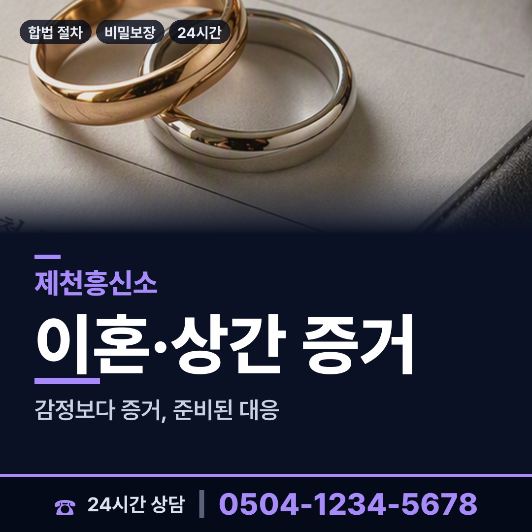 제천 한수면 경쟁사조사 상담 안내