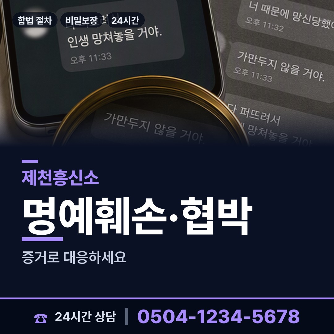 제천 한수면 산업스파이조사 상담 안내