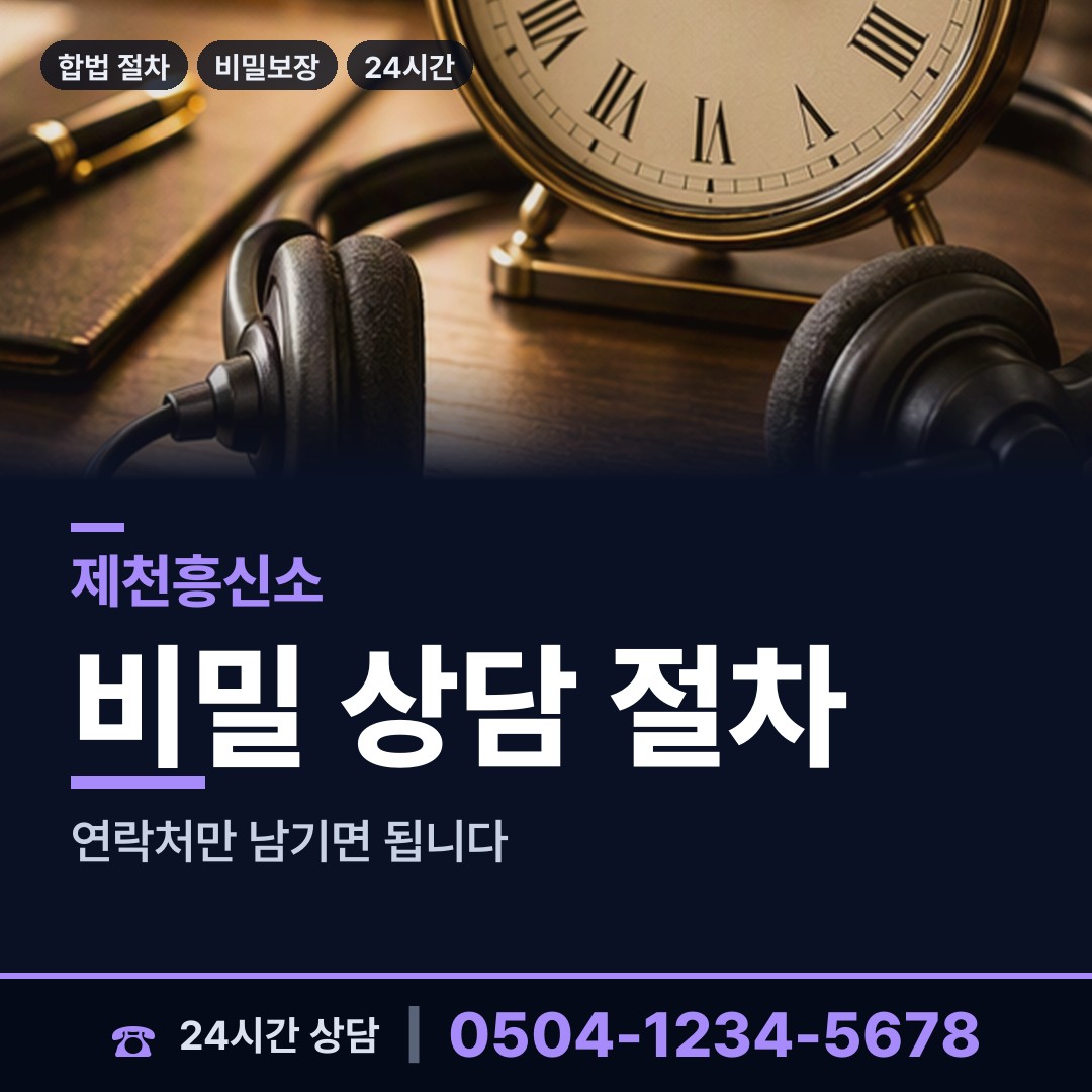 제천 한수면 사설탐정 상담 안내
