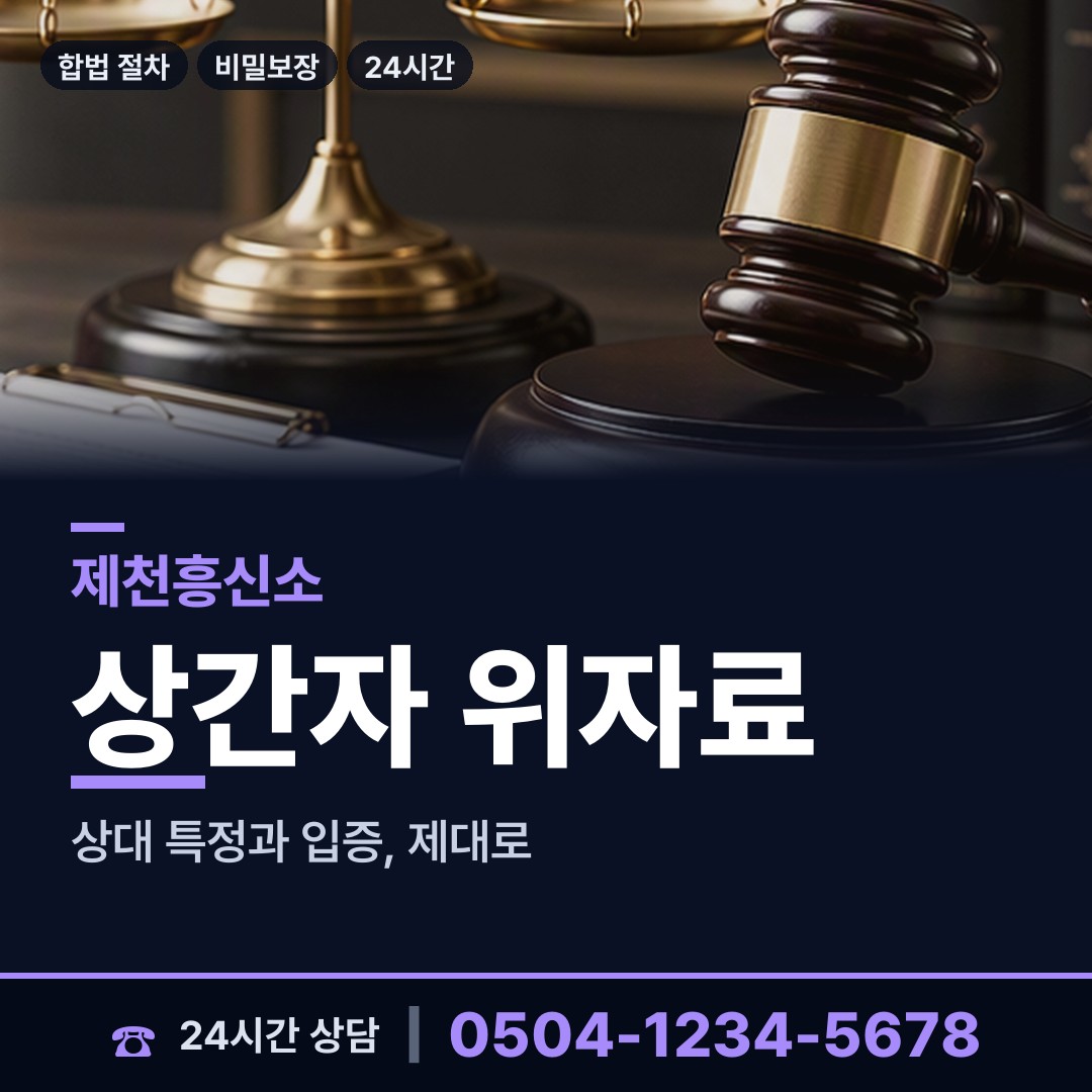제천 한수면 탐정사무소비용 상담 안내