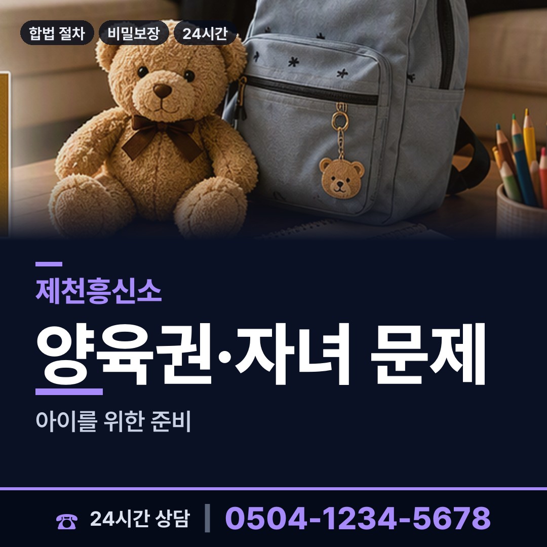 제천 한수면 야간조사 상담 안내